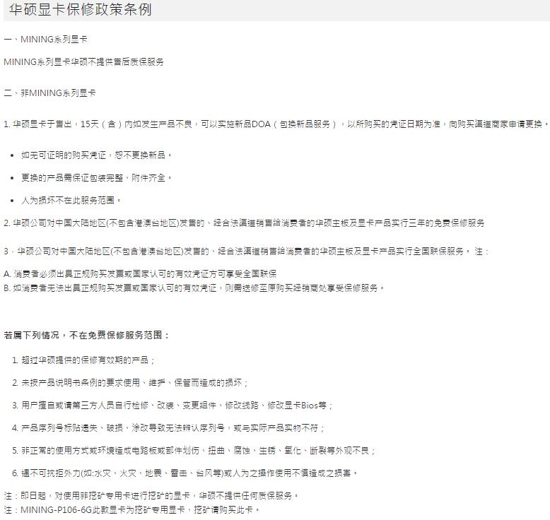 华擎显卡保修政策,买的新显卡官方一般质保多久