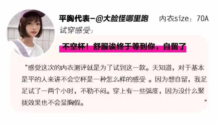 大小胸的内衣究竟怎么选？这次的真人测评不看太亏了……