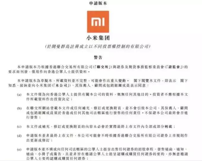 小米港交所投资价值,小米港交所未来估值