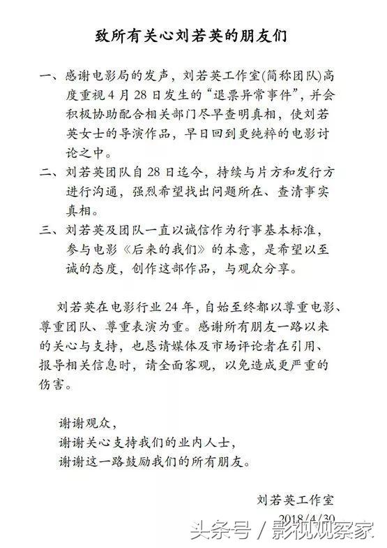 《后来的我们》大规模退票、丁晟质问光线，电影宣发乱象引震动