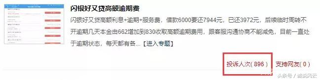 这家网贷的投诉量在聚投诉已经稳排第一，仅仅是因为*力暴**催收吗？