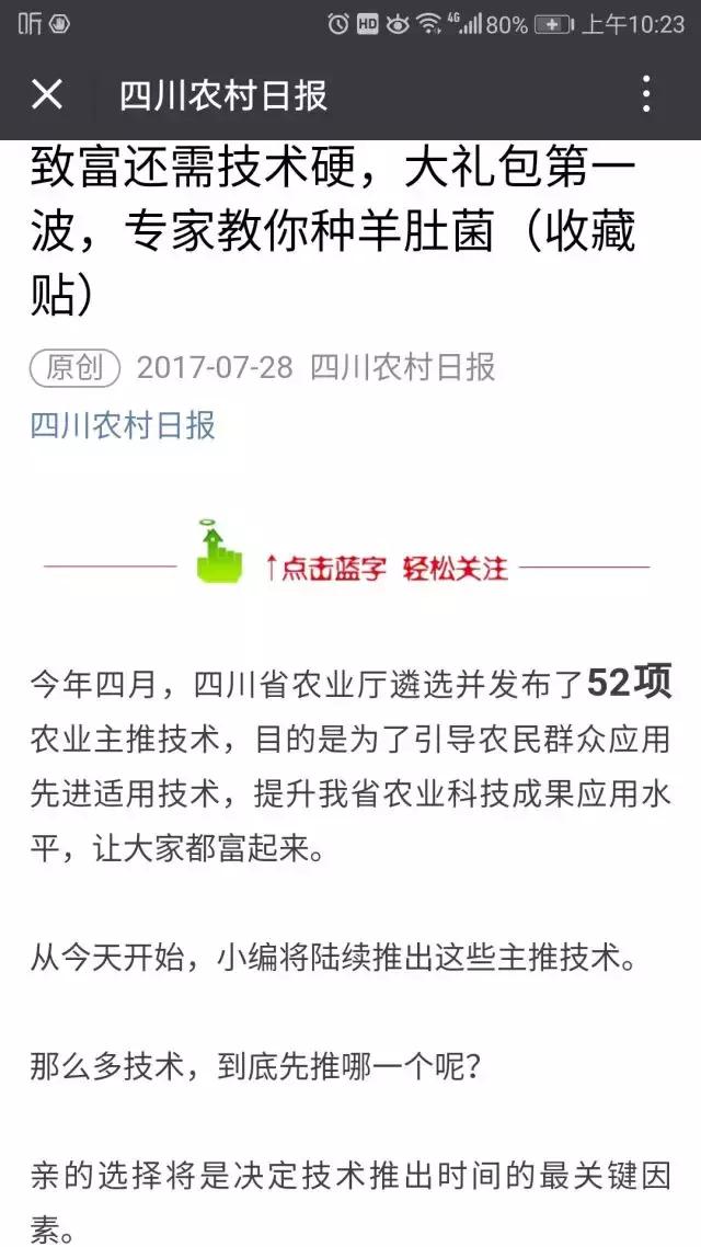 2018年农业主推技术80项，你需要哪样？你点餐，我们来上菜