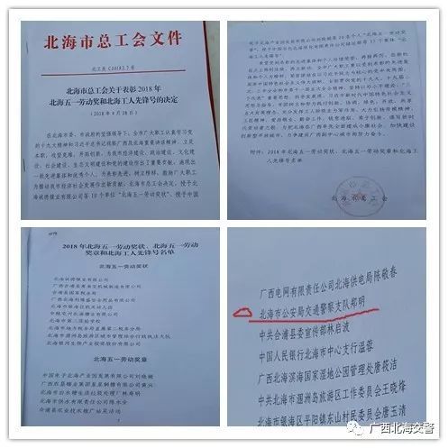 喜报公安局民警荣获劳动模范称号,广西北海交警郑明