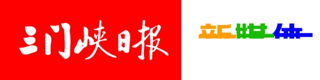 三门峡：一场特殊的表彰大会感人泪下……（附名单）