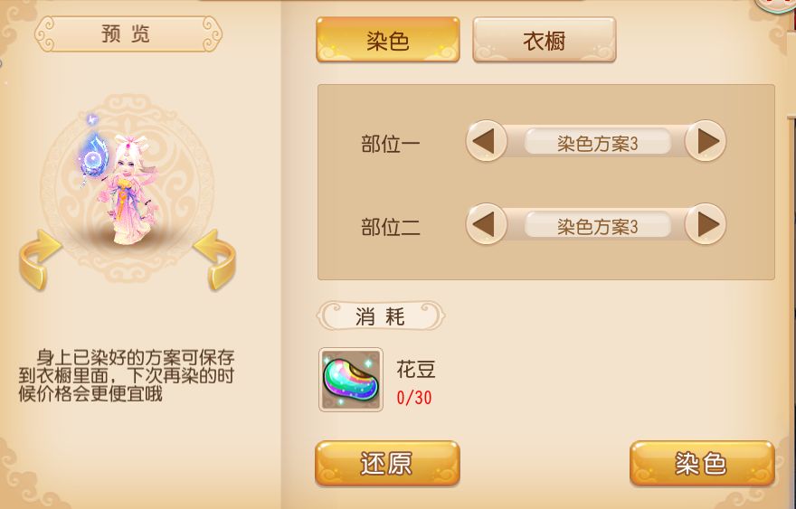 梦幻西游手游角色大图,梦幻西游手游角色染色花费