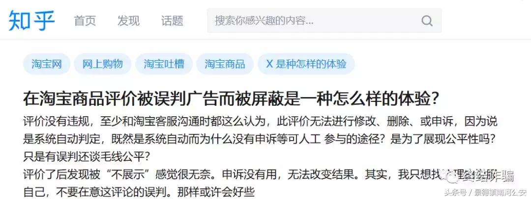 粉丝来信：我在天猫买了一个三无产品，给了差评竟然被淘宝屏蔽！