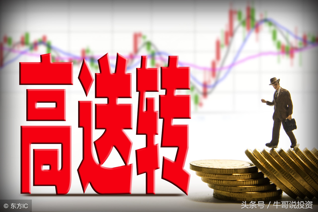 5.5为何游资及主力偏爱“次新和高送转及填权”概念股？（附股）