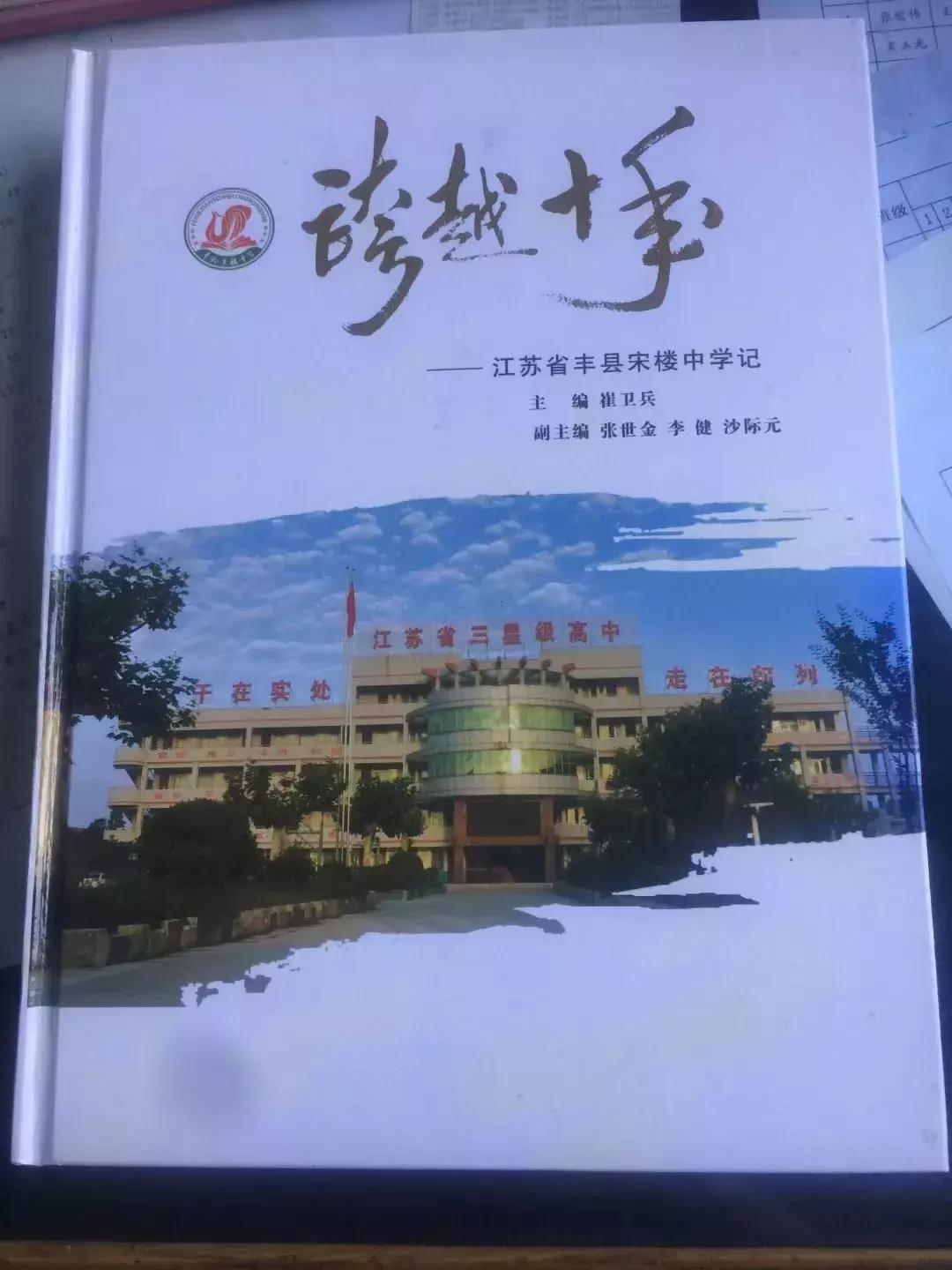 丰县宋楼高级中学名单,徐州丰县宋楼中学好么