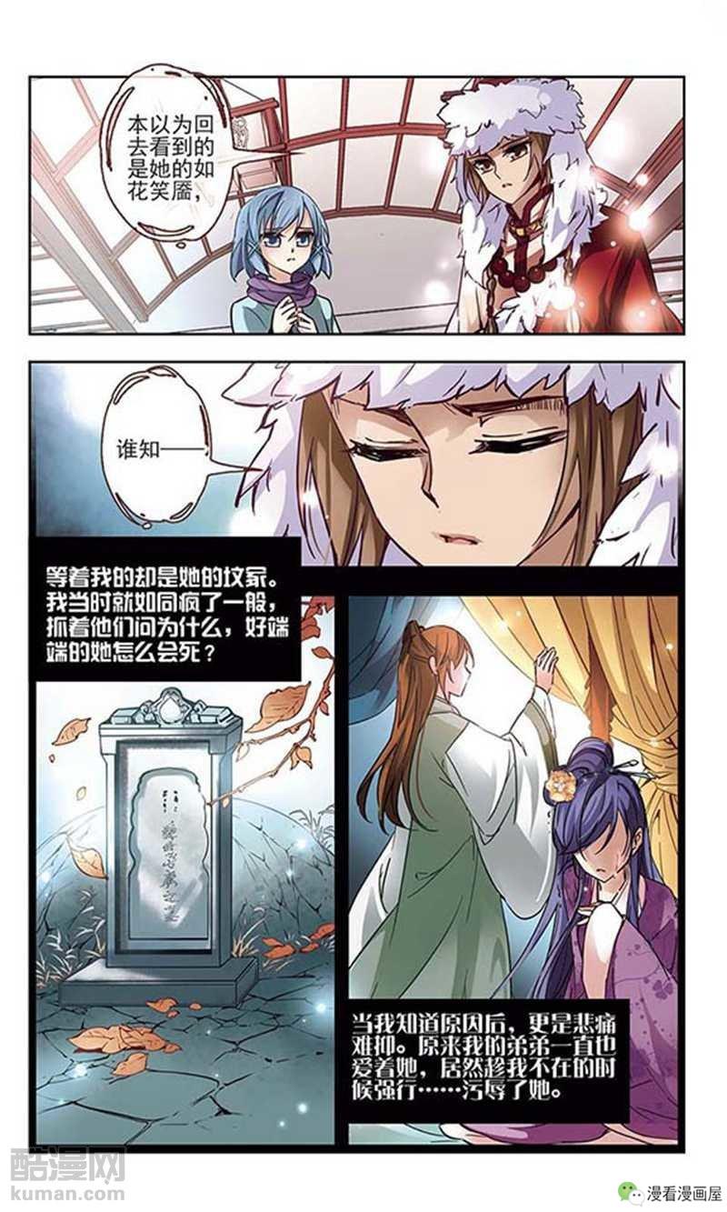 她被唤醒了前世的记忆，竟得知自己前世是皇帝的情人！