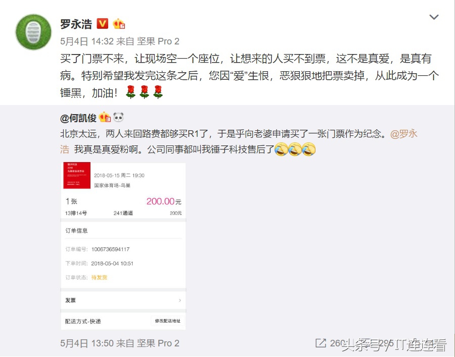 罗永浩发布会言论截屏,罗永浩发布会连续失误