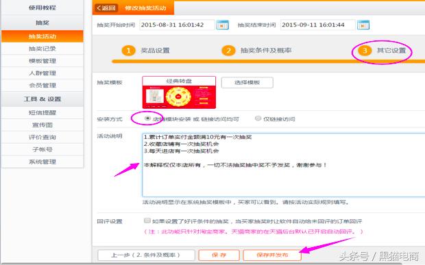 黑猫：淘宝天猫商家运营如何玩转抽奖精灵工具软件，提高用户粘性