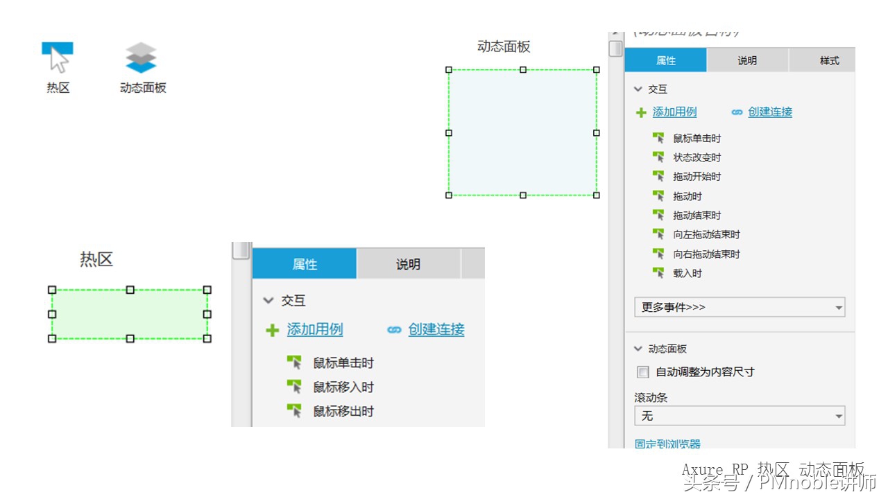 axurerp7.0高级教程,axure教程axurerp8动态面板