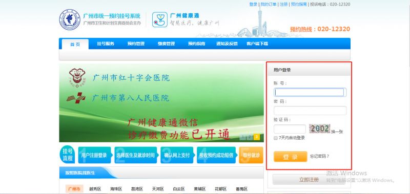 广州中医药大学第一附属医院预约挂号,广州预约挂号小程序