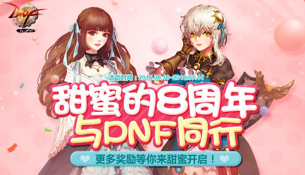dnf十三周年庆活动页面,dnf22年周年庆活动持续时间