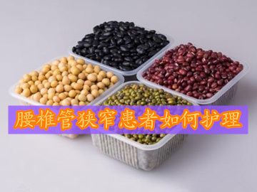 腰椎椎管狭窄手术后怎样护理,椎管狭窄术后护理注意事项