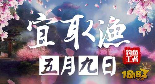 王者钓鱼活动上线,钓鱼王者之战第四日现场直播