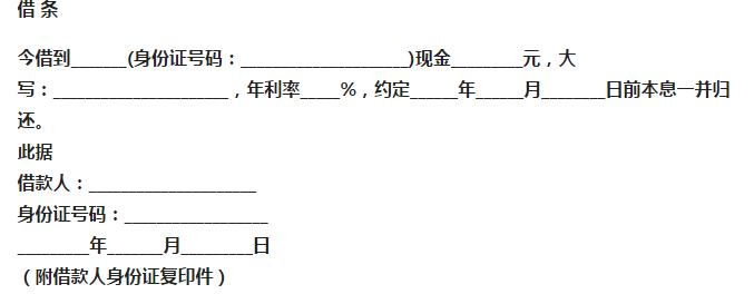借条怎么写才有效借条的标准格式,借条的正规写法该怎么写有图片吗
