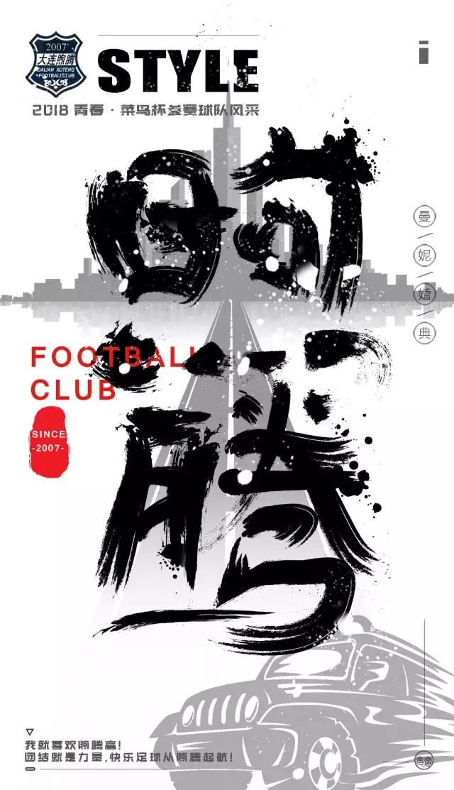 大连青春足球俱乐部,大连青春足球