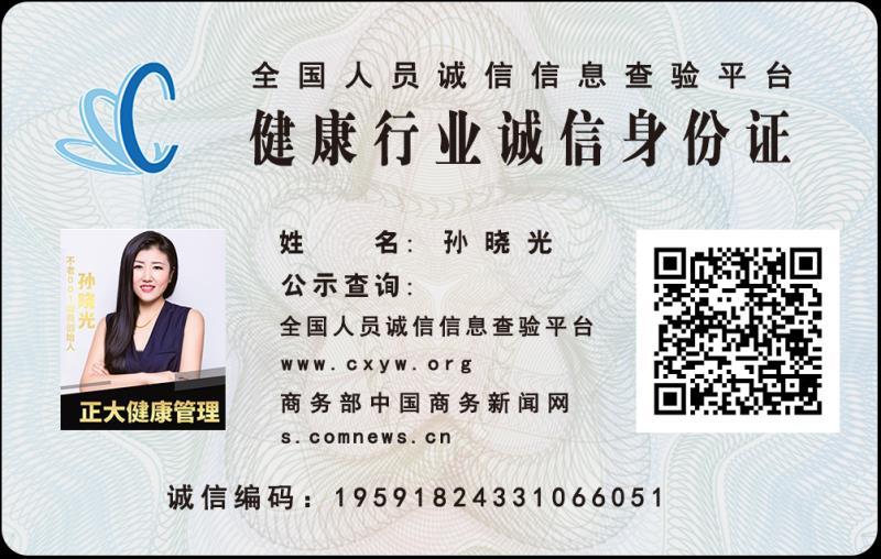 「健康行业人员认证单位」正大集团“不老001”：打造诚信微商！