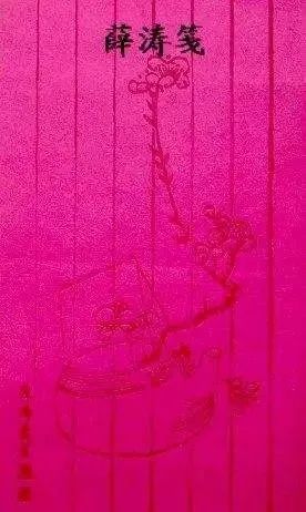 我就是薛涛，是颜色不一样的烟火