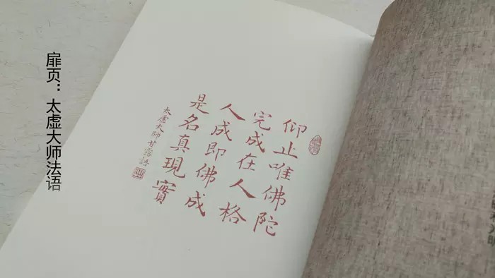 十善业道经寺院版,普门品经书字帖