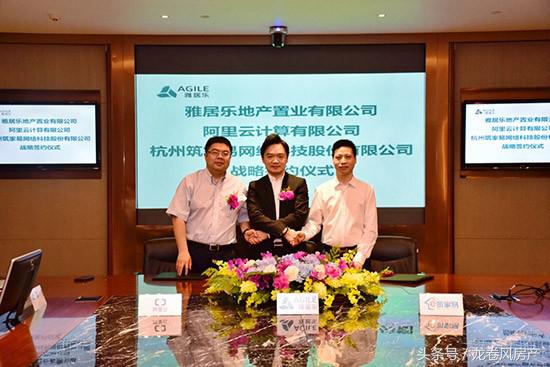 拥抱万物互联蓝海阿里云、筑家易携手雅居乐开启智慧人居新篇章