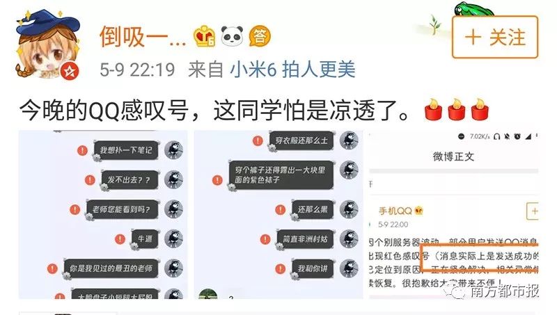 QQ要关闭？近日的红色“感叹号”被玩坏了……