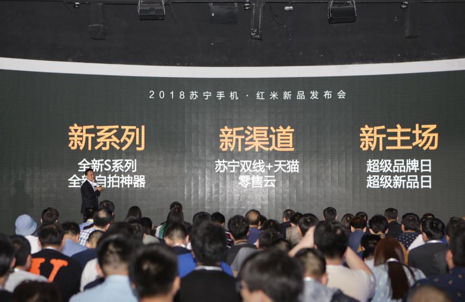 苏宁小米牵手成功，发布红米S2究竟自拍神器！