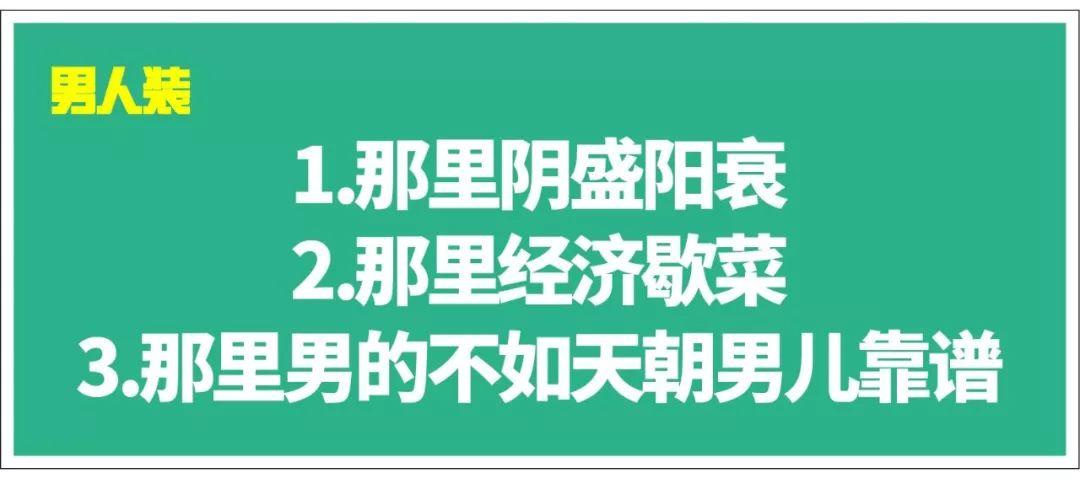 东欧美女都想嫁中国男人？你被骗了