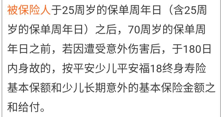 平安少儿平安福是什么样产品,平安少儿平安福值不值得买