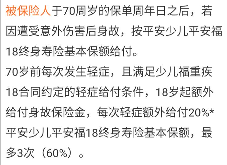 平安少儿平安福是什么样产品,平安少儿平安福值不值得买