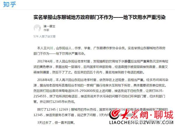 网友实名举报阳谷“地下饮用水严重污染”官方回复称未发现异常