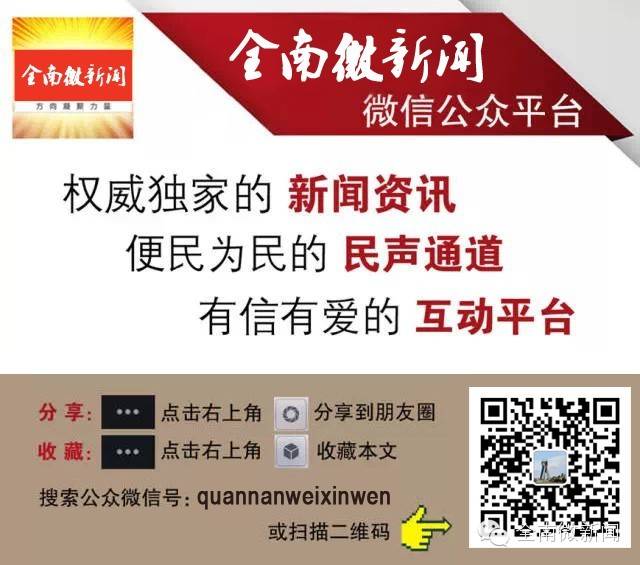 「全南手机报」7月5日（微信版）