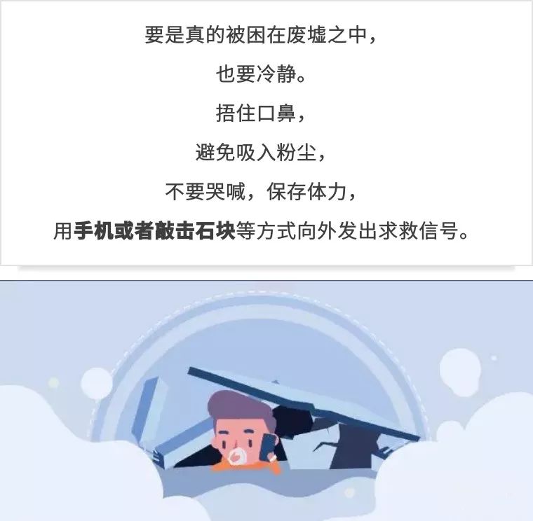 敲黑板的十大注意事项,遇到地震应该怎么做图文