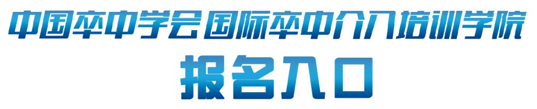 椎动脉v4段血管瘤介入治疗,臭氧治疗左侧v4段椎动脉狭窄