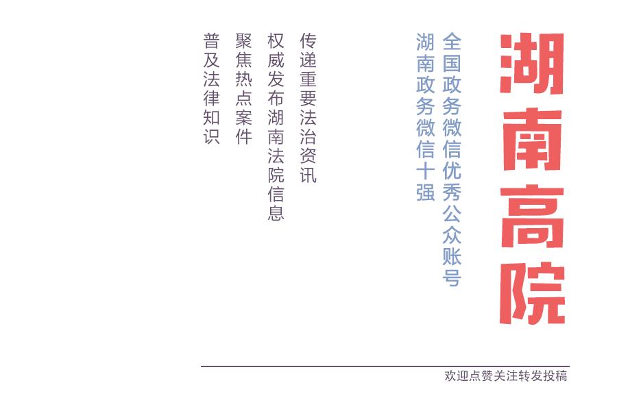 湖南法院微信排行榜,湖南省法院微博排行