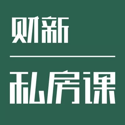 财新私房课丨陈瑛：修正的力量