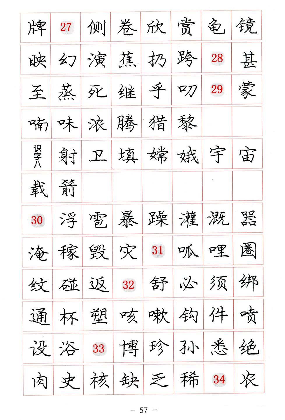 庞中华硬笔楷书系列字帖,庞中华硬笔楷书入门字帖