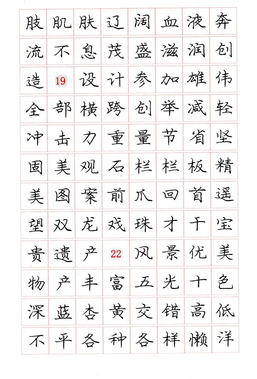 庞中华硬笔楷书系列字帖,庞中华硬笔楷书入门字帖