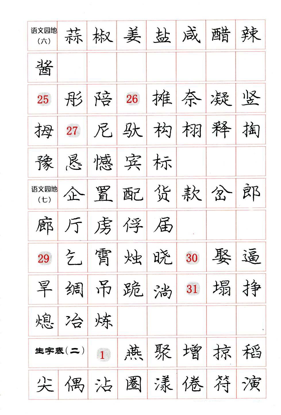 庞中华硬笔楷书系列字帖,庞中华硬笔楷书入门字帖