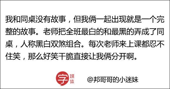 我们两个男生互相摸大腿被老师点名，女友听了要分手！
