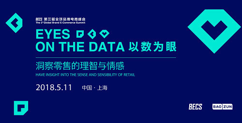 BECS第三届全球品牌电商峰会盛大召开科技重新定义商业逻辑