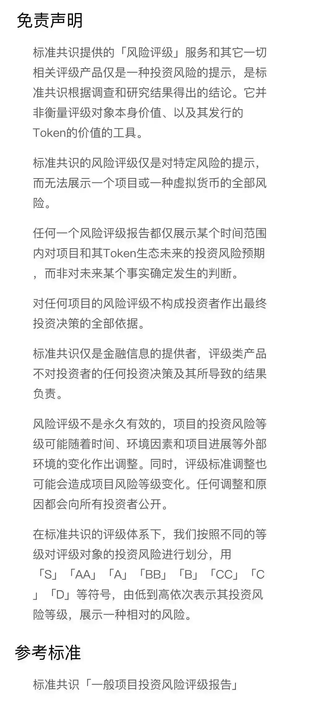 持币总量、锁仓计划等一无所知，CEC团队除了CEO只有顾问？｜标准共识投资风险评级