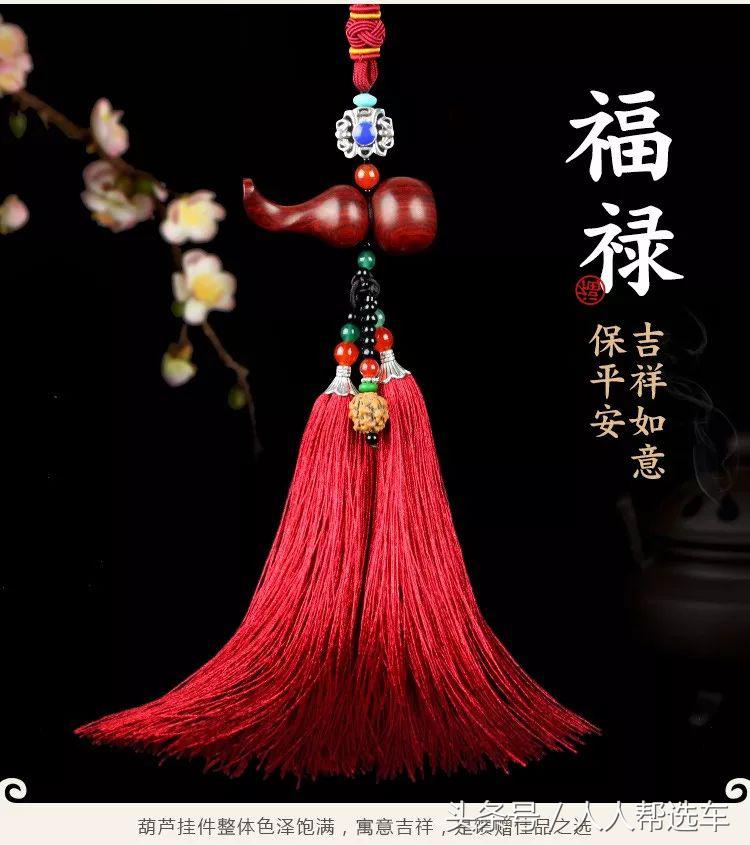 车上挂饰都有哪些,汽车挂饰用什么最好