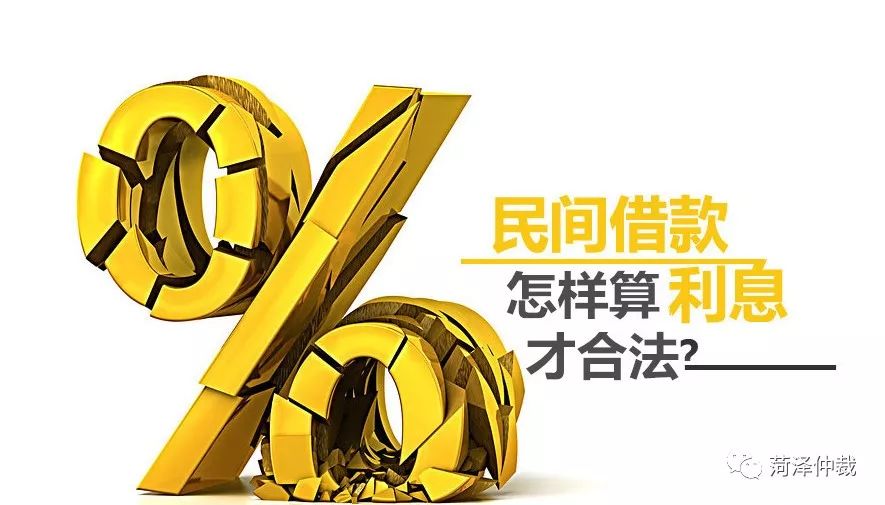 民间借贷利息计算的最新规定,民间借贷利息计算方法完整版