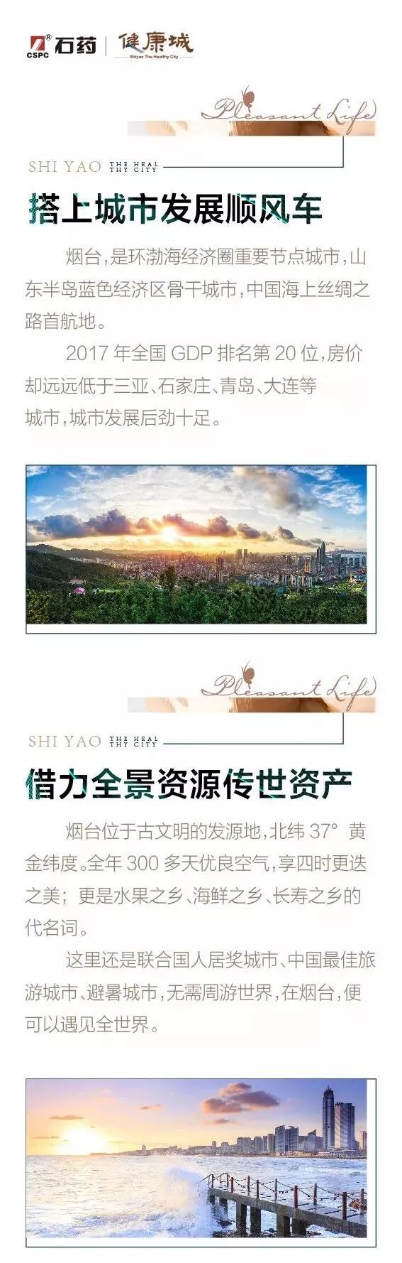 「992｜快看」石药健康城本周五看房团继续出发！看房速报名！