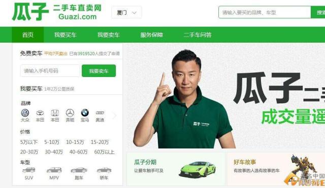 现在比较火爆的交易平台,现在最火的卖车平台
