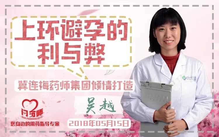 直播课「上环避孕利与弊」精选问答