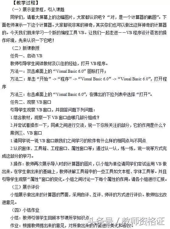 教师资格证初中信息技术笔试真题,2021教师资格证面试真题数学试讲