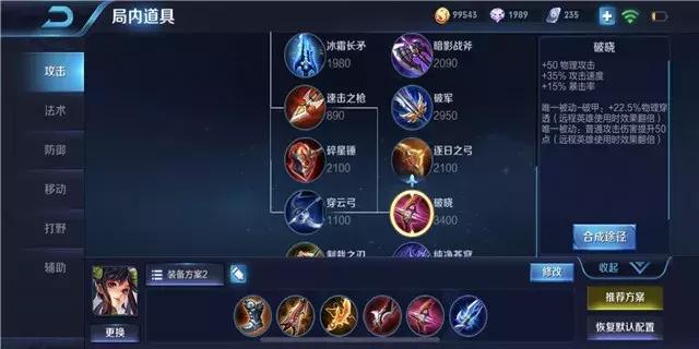 王者荣耀破晓性价比高吗,王者荣耀破晓装备图片